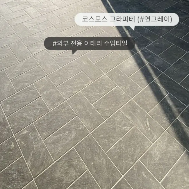 타일 외부형 포세린 타일 코스모스 그라피테(연그레이) 150 * 300 (BO…